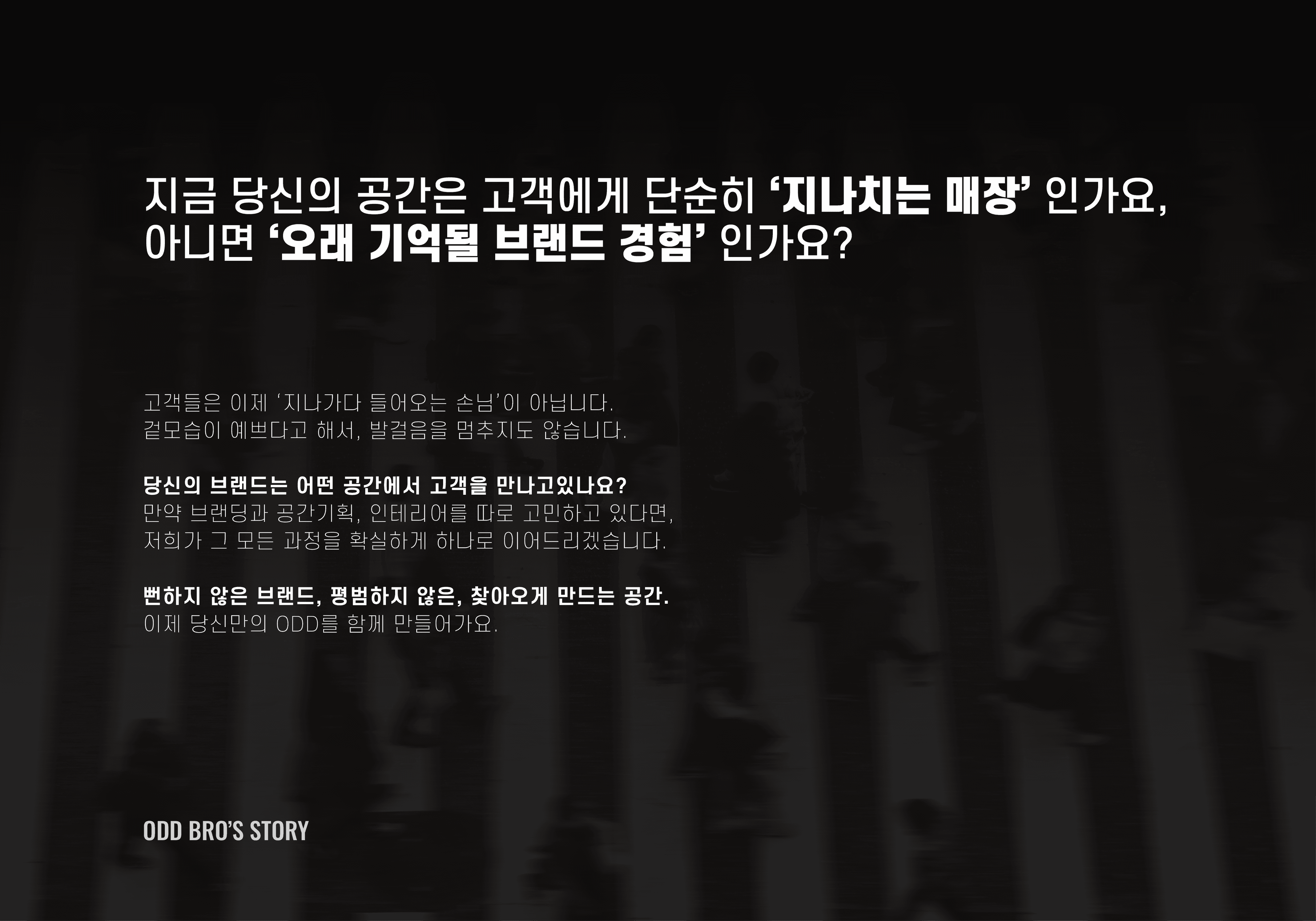 오드브로 소개 1