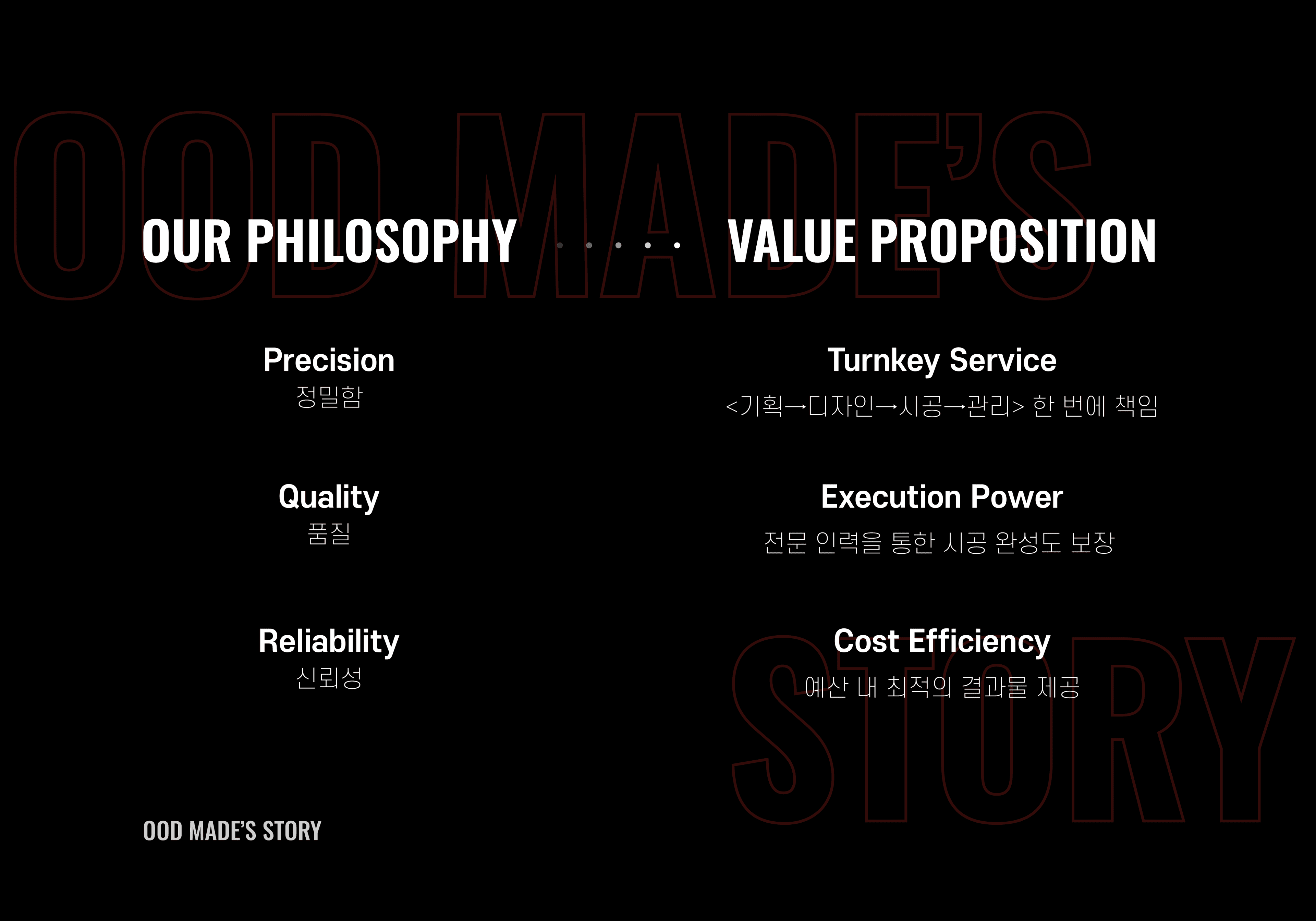 오드브로 소개 3